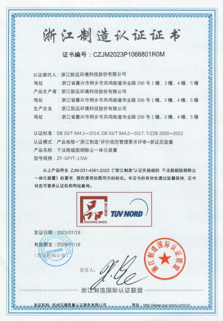 Zhejiang manufacturing certification ZY-GFYT-1.5W