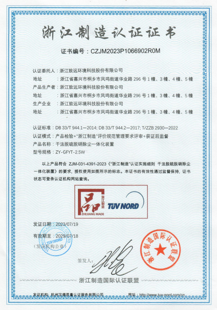 Zhejiang manufacturing certification ZY-GFYT-2.5W